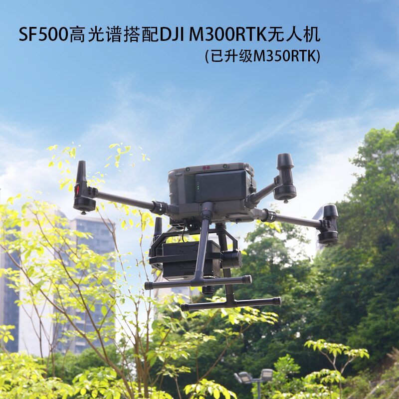 SF500无人机高光谱成像系统 图2