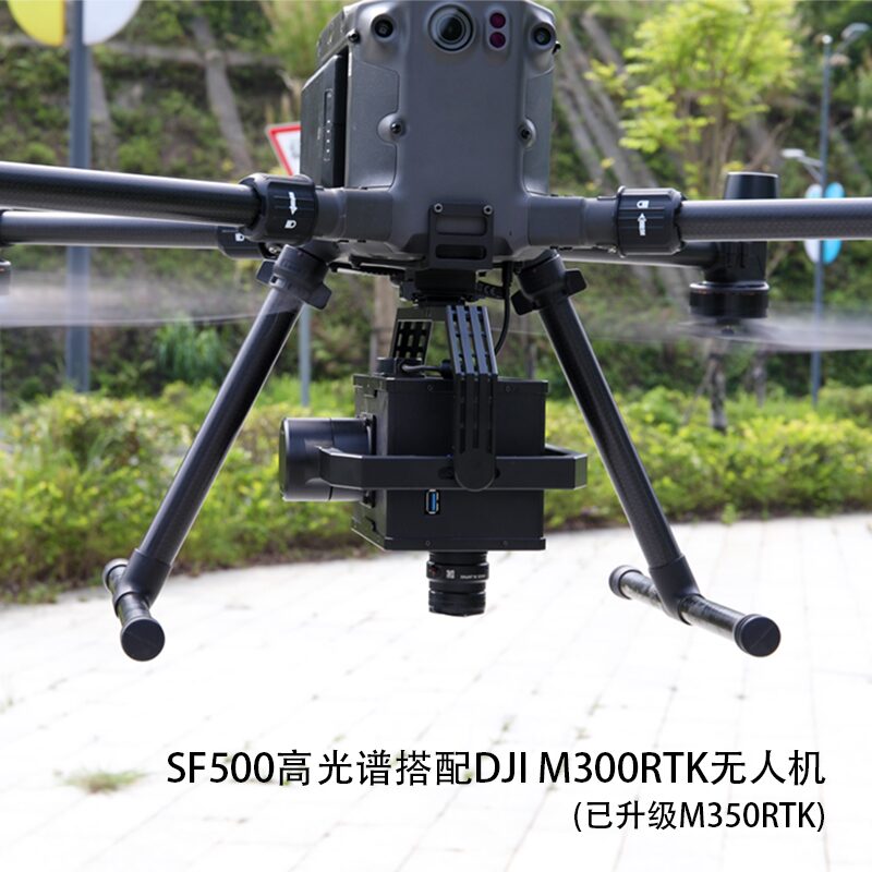 SF500无人机高光谱成像系统 图3