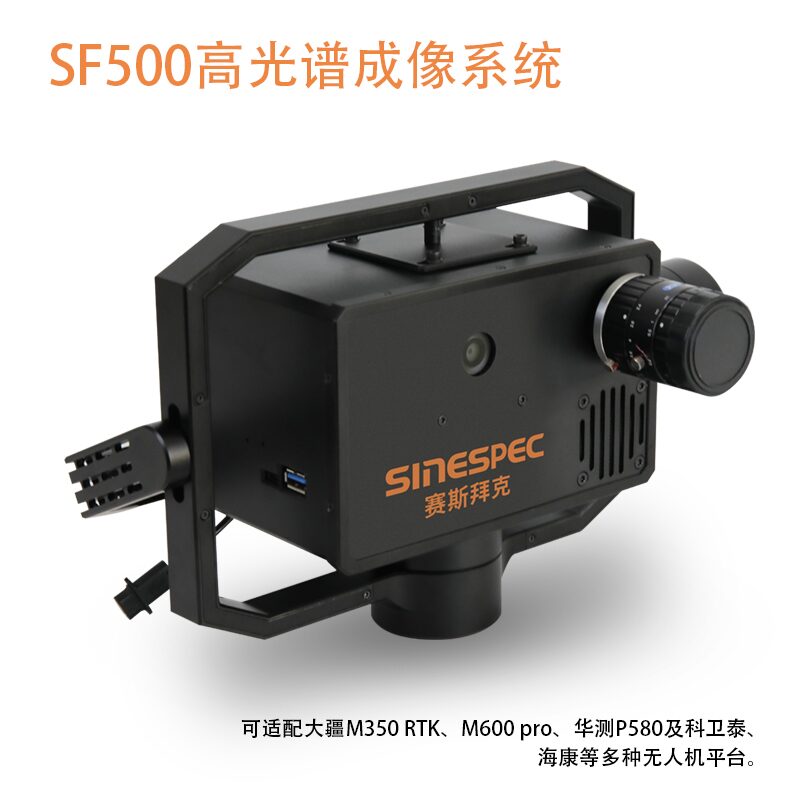 SF500无人机高光谱成像系统 图4
