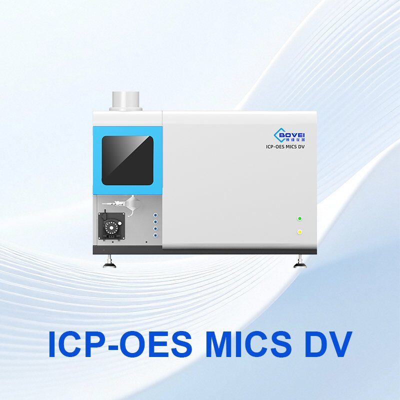 ICP-OES MICS DV双向观测全谱直读电感耦合等离子体发射光谱仪