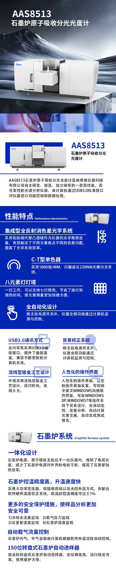 AAS8513石墨炉原子吸收光谱仪