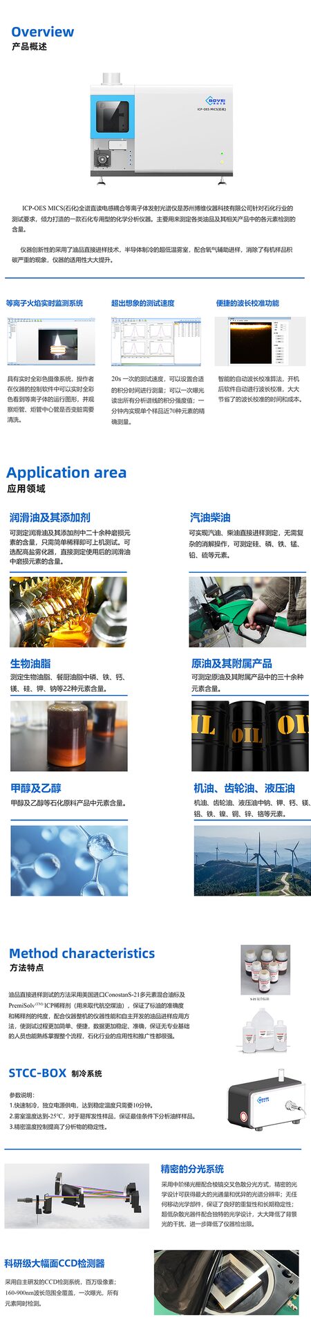 ICP-OES MICS(石化)电感耦合等离子体发射光谱仪