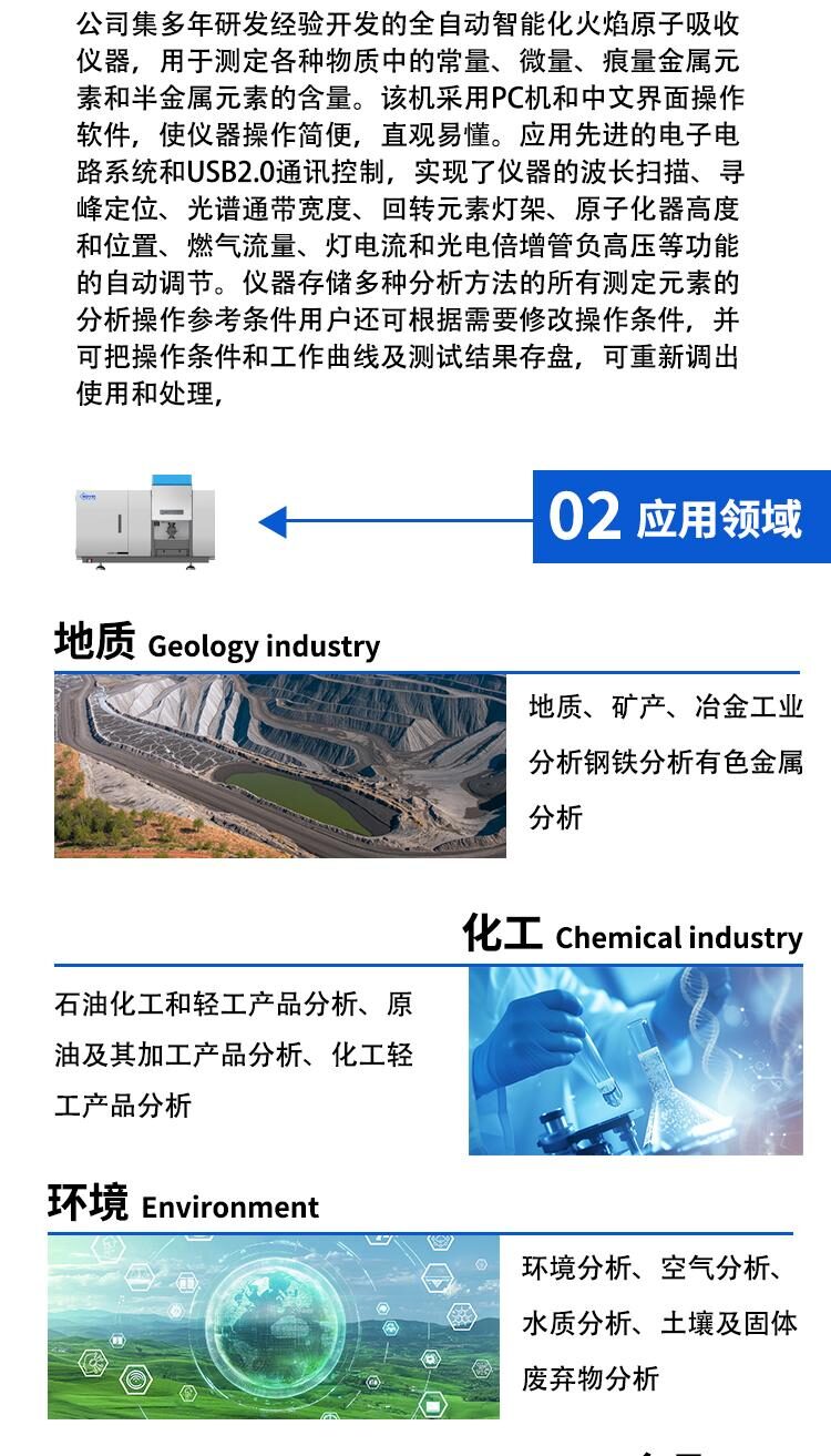 AAS8510火焰原子吸收光谱仪