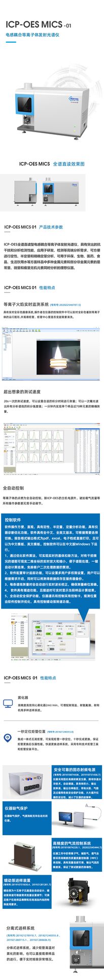 ICP-OES MICS全谱直读电感耦合等离子体发射光谱仪