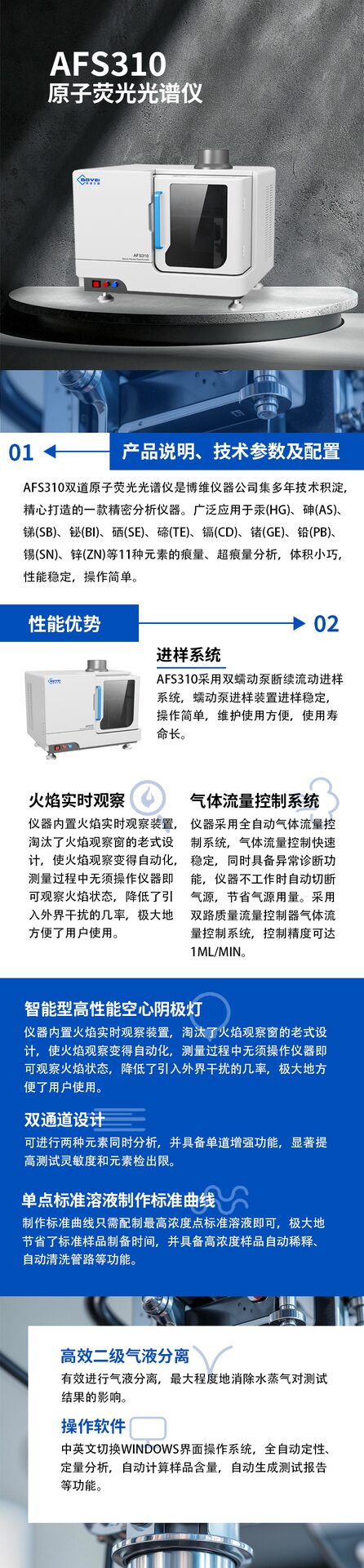 AFS310原子荧光光谱仪