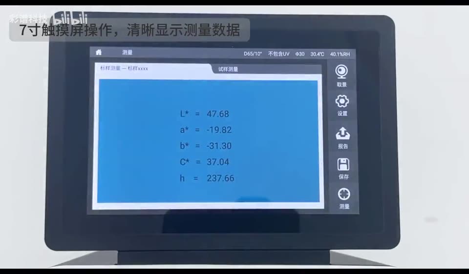 ChromaAgera EZ系列台式分光测色仪 产品视频