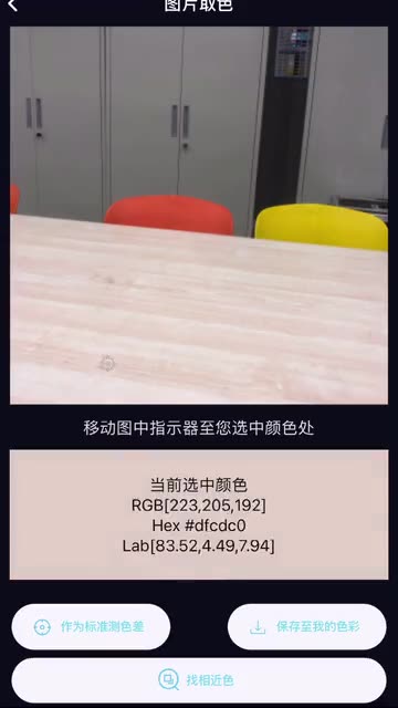 ColorMeter系列色差宝 产品视频