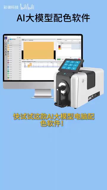 电脑配色系统AI大模型配色 产品视频
