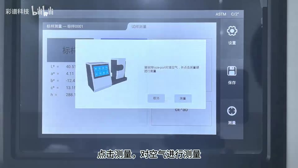 CS-730可见-红外波段光谱雾度计 产品视频
