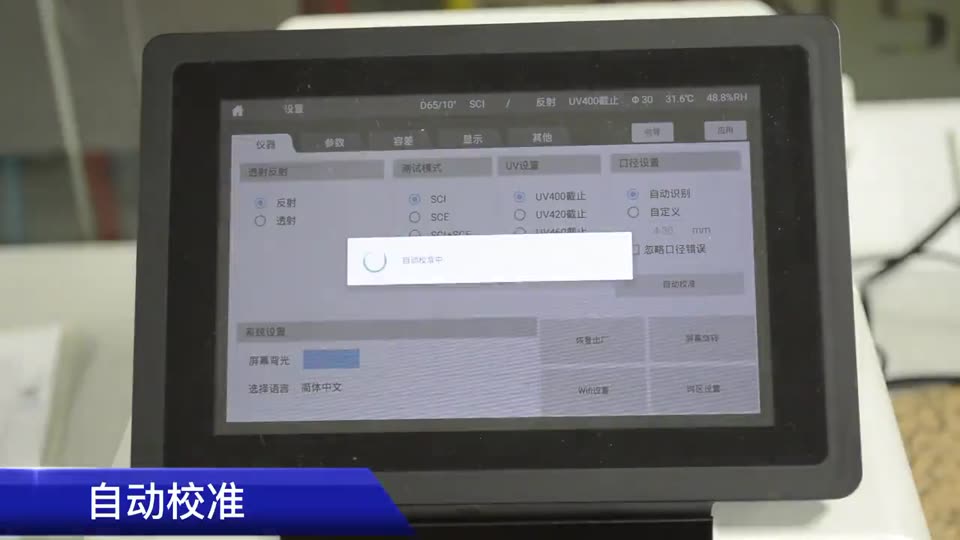 CS-821N台式分光测色仪 产品视频