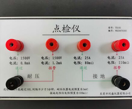 点检仪