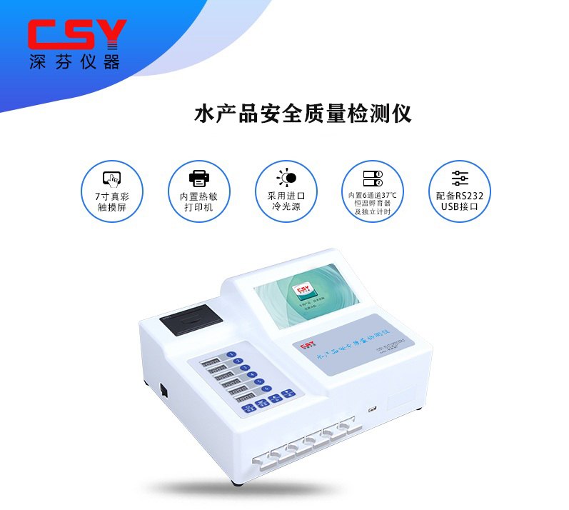 兽药残留检测仪 CSY-JASC