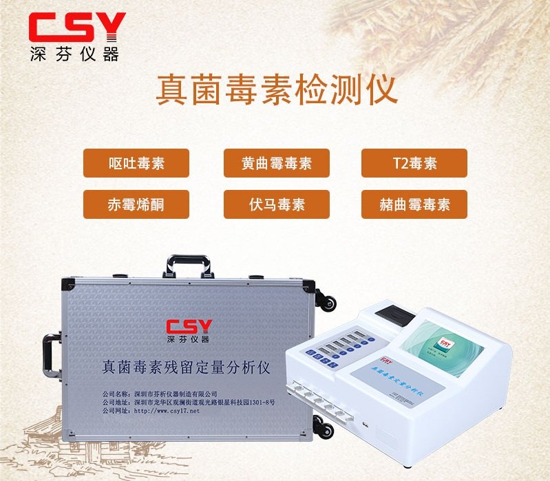 真菌毒素检测仪 CSY-YG701 pro673