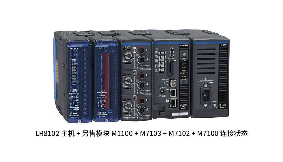 数据采集仪LR8101，LR8102