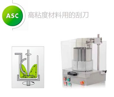 ASC 高粘度分散系统
