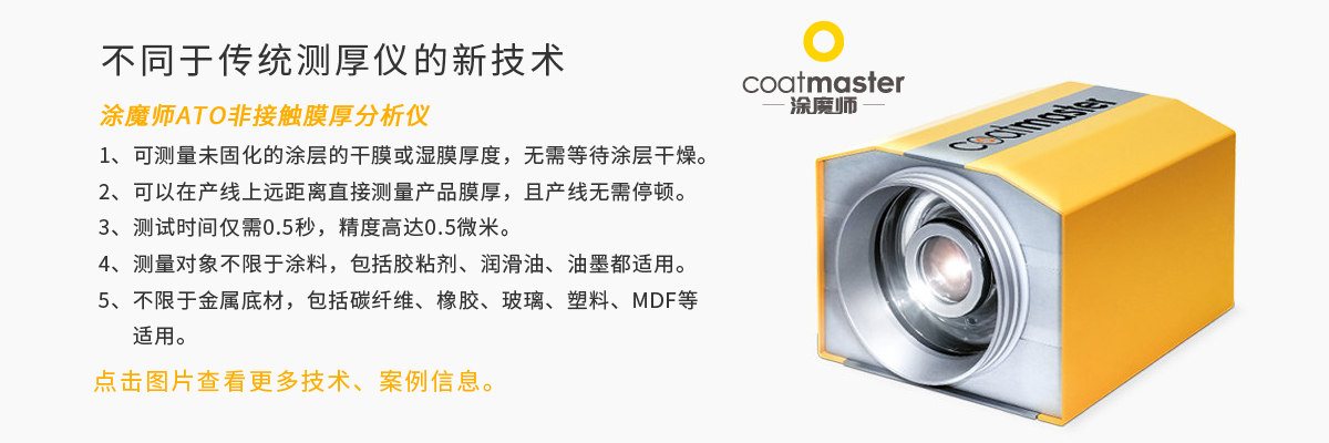 涂魔师在线干膜测厚技术