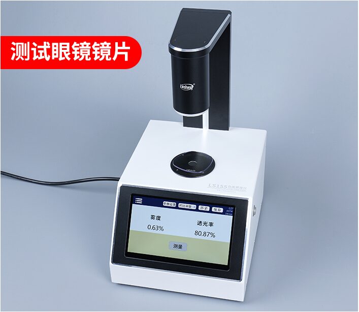色差雾度仪 LS155 图8