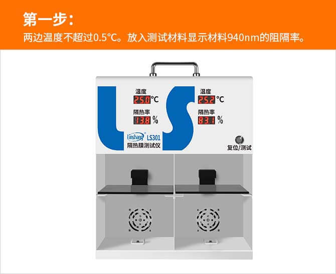 隔热膜测试仪 LS301 图4