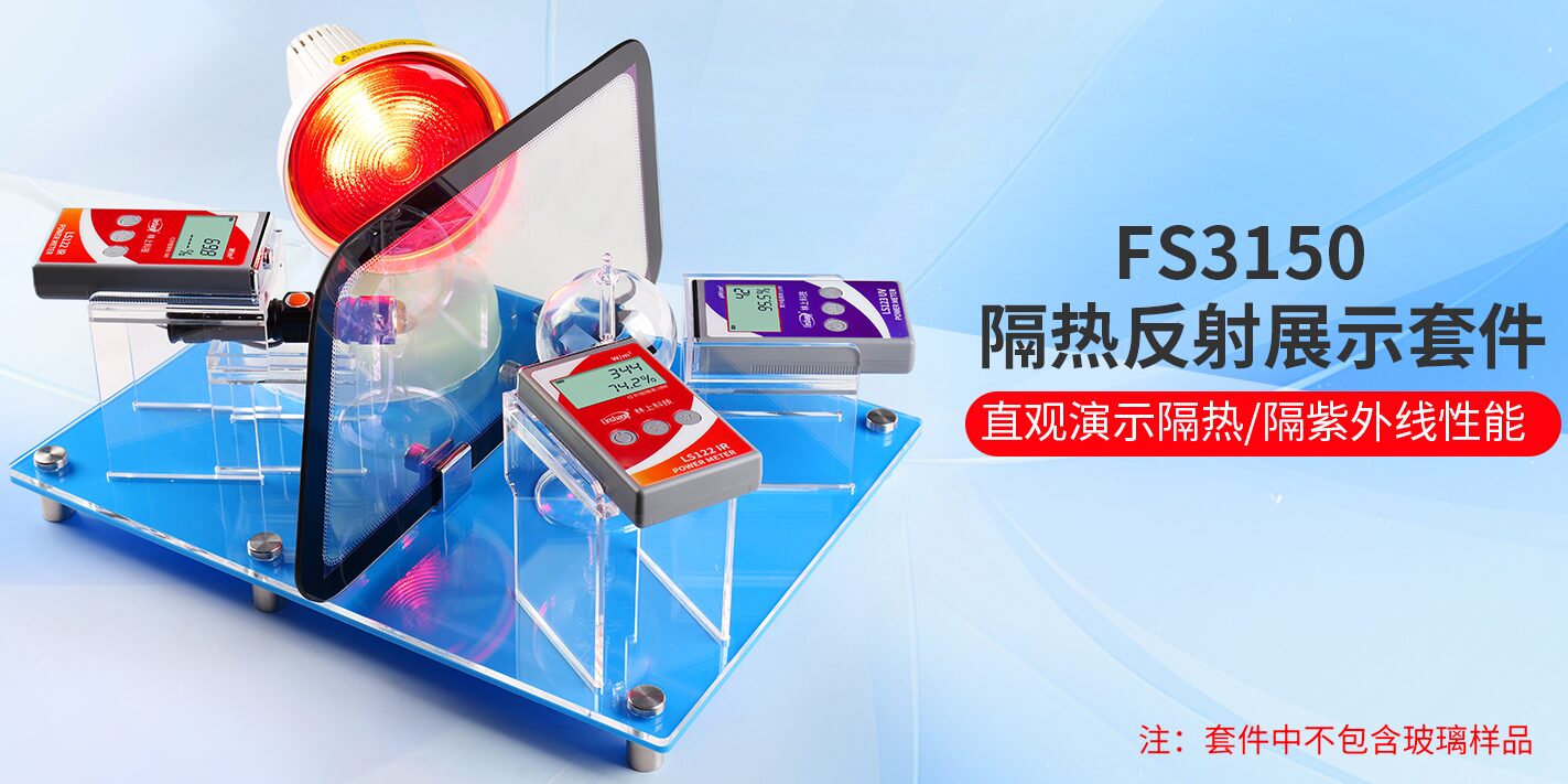 隔热膜反射展示套件