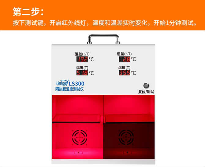 隔热膜温度测试仪 LS300 图5