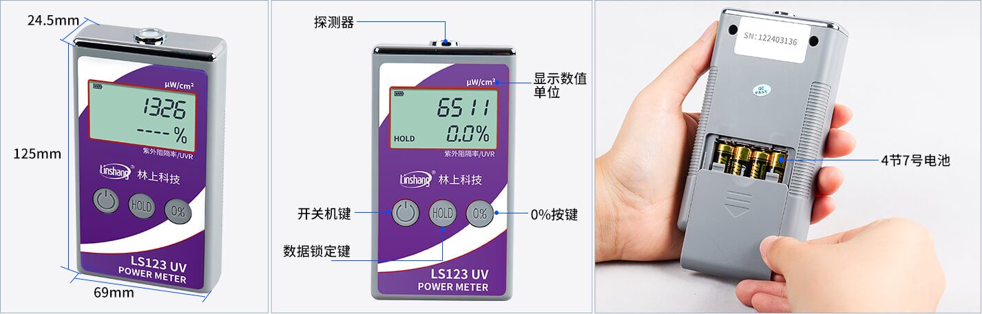 紫外功率计 LS123 图5