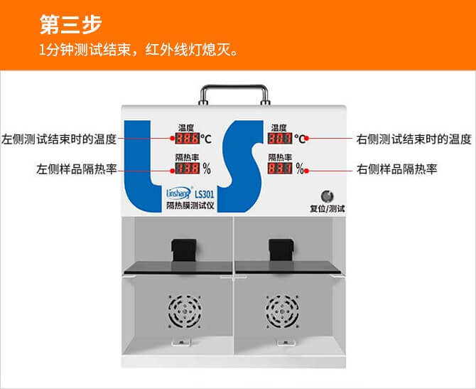 隔热膜测试仪 LS301 图6