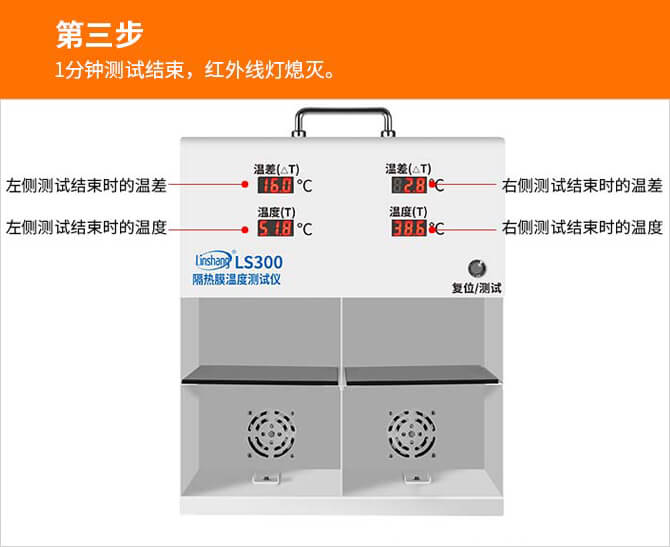 隔热膜温度测试仪 LS300 图6