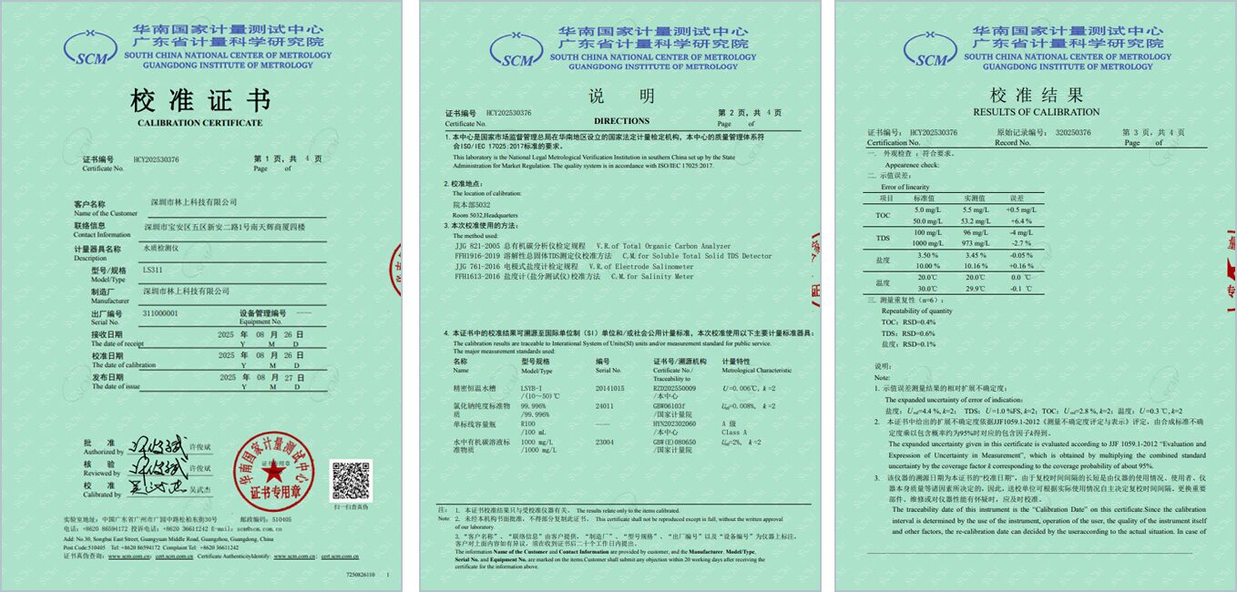 水质检测仪校准证书
