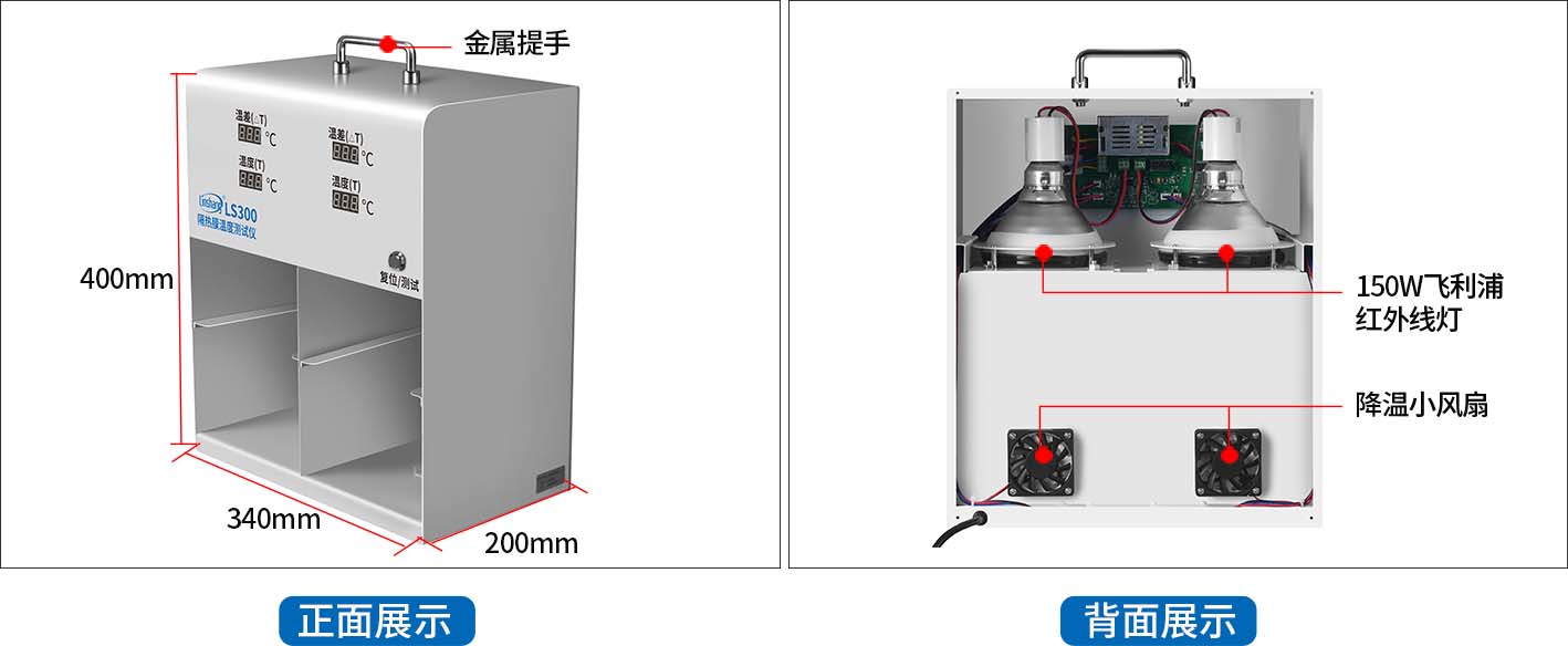 隔热膜温度测试仪 LS300