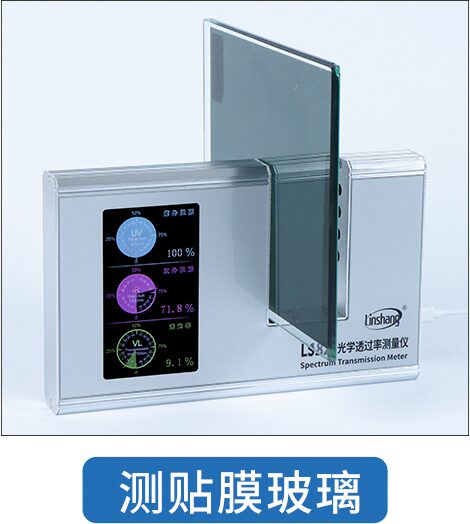 光学透过率测量仪 图9