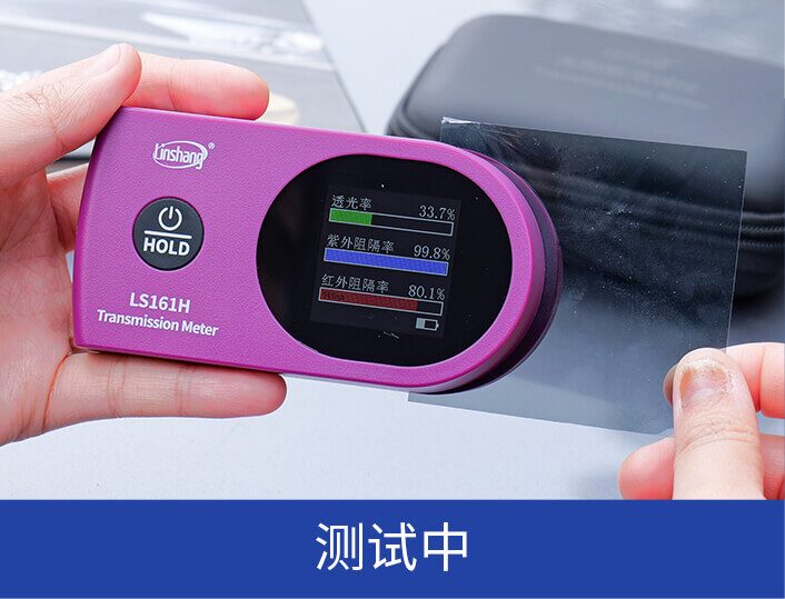 太阳膜测试仪 LS161H 图7