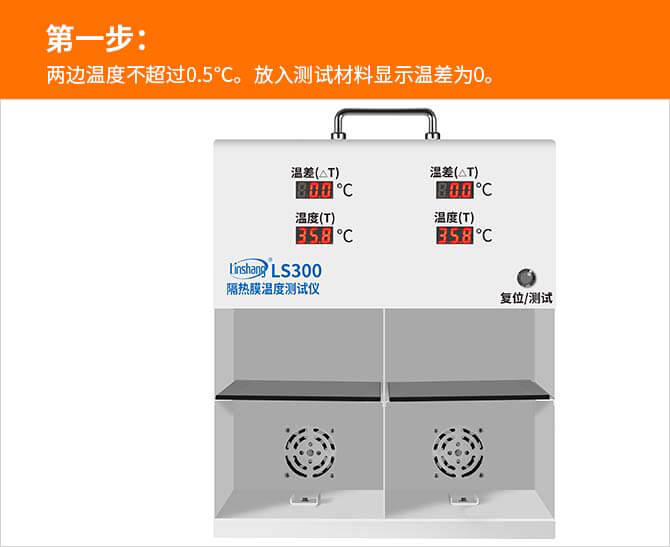 隔热膜温度测试仪 LS300 图4