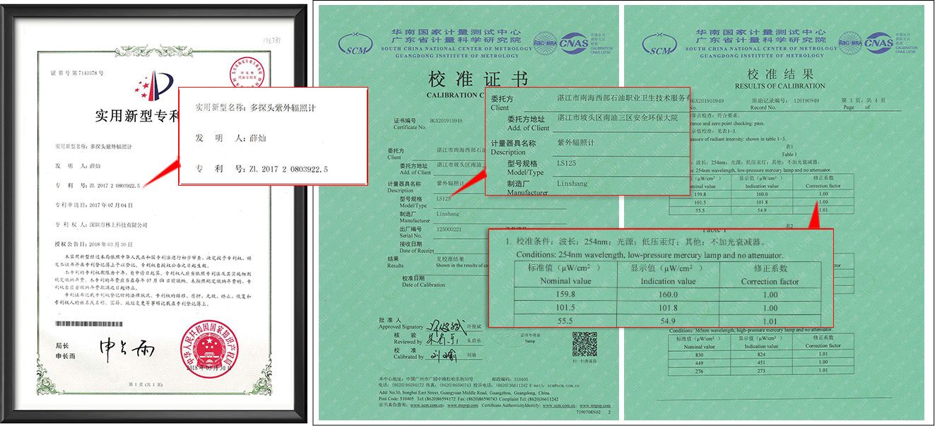 国家专利证书及国家计量院校准证书