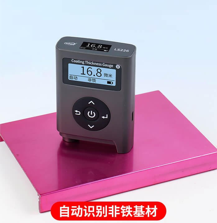 LS226高精度涂层测厚仪 图13