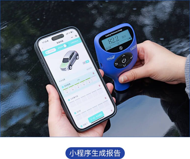 漆膜仪专业版 LS239 图15
