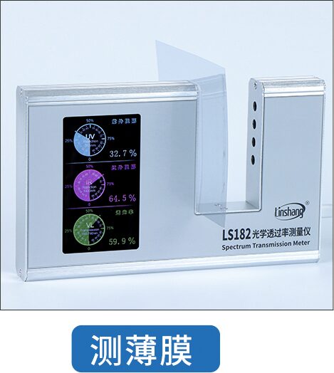 光学透过率测量仪 图8