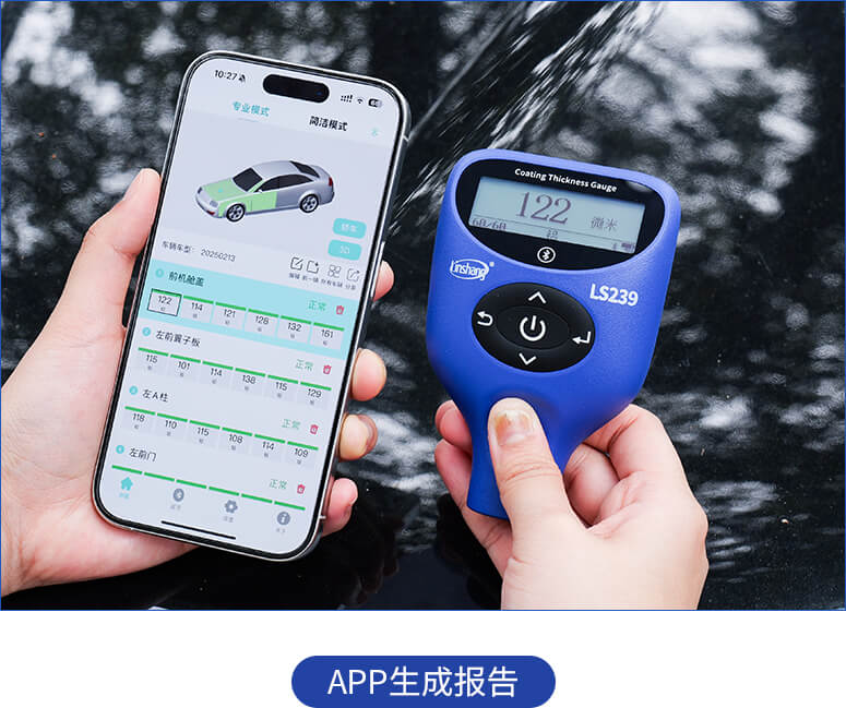 漆膜仪专业版 LS239 图16