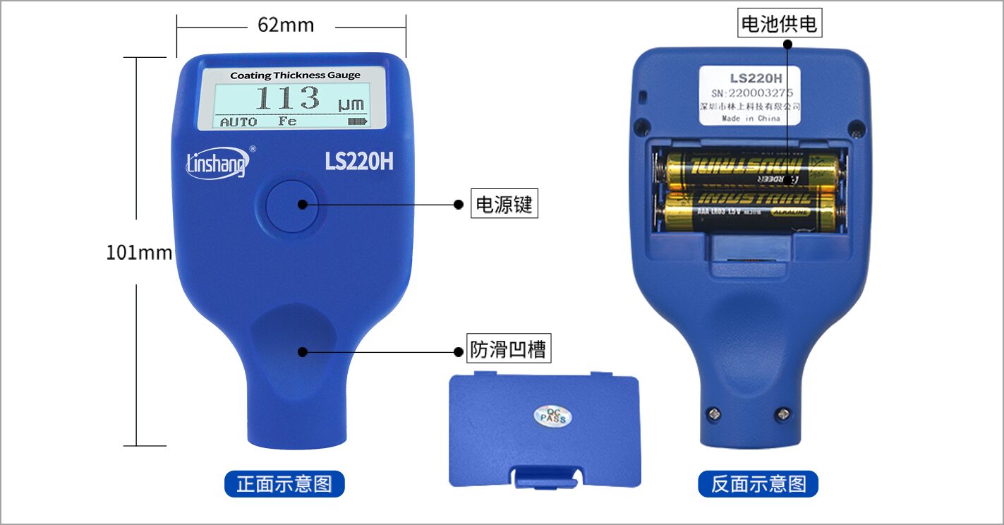 涂层测厚仪 LS220H