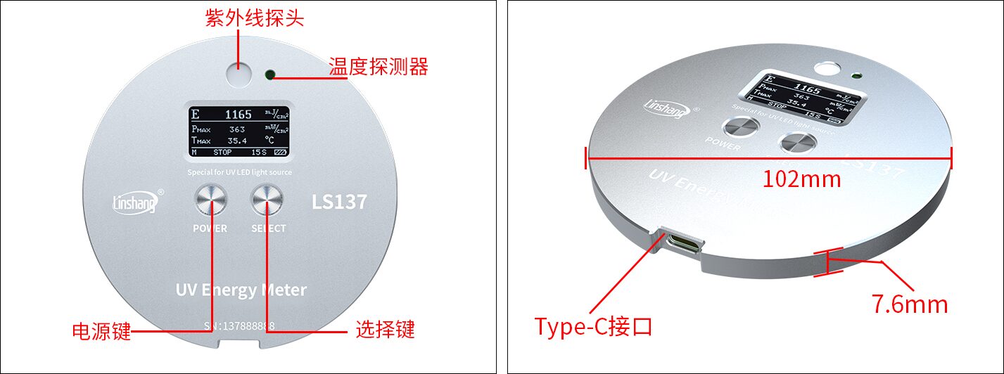 紫外能量计 LS137