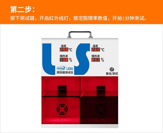隔热膜测试仪 LS301 图5
