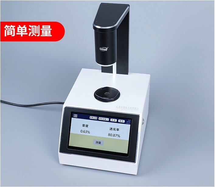 色差雾度仪 LS155 图10