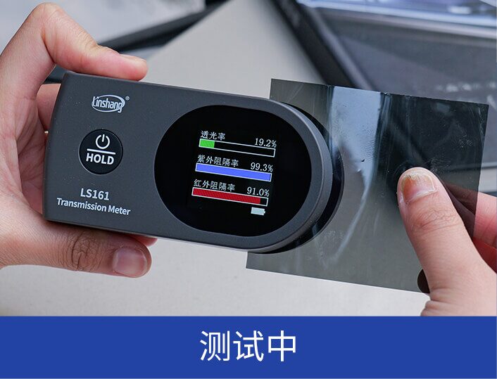 太阳膜测试仪 LS161 图6