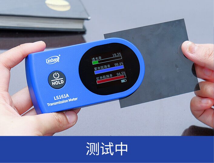 太阳膜测试仪 LS161A 图6