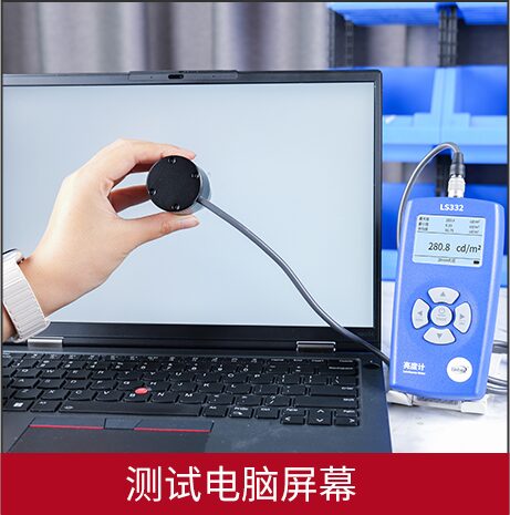 亮度计 LS332 图17
