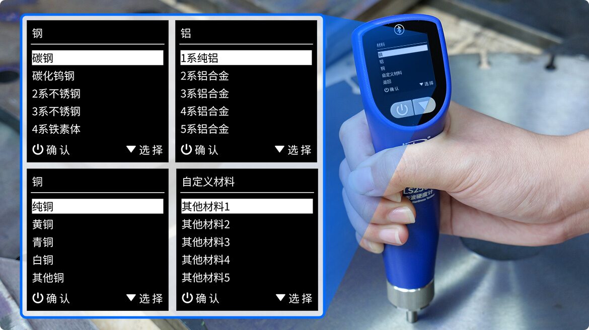 超声波硬度计 LS256 图7