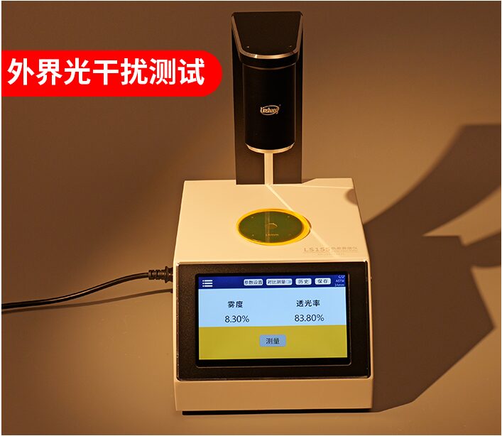 色差雾度仪 LS155 图13