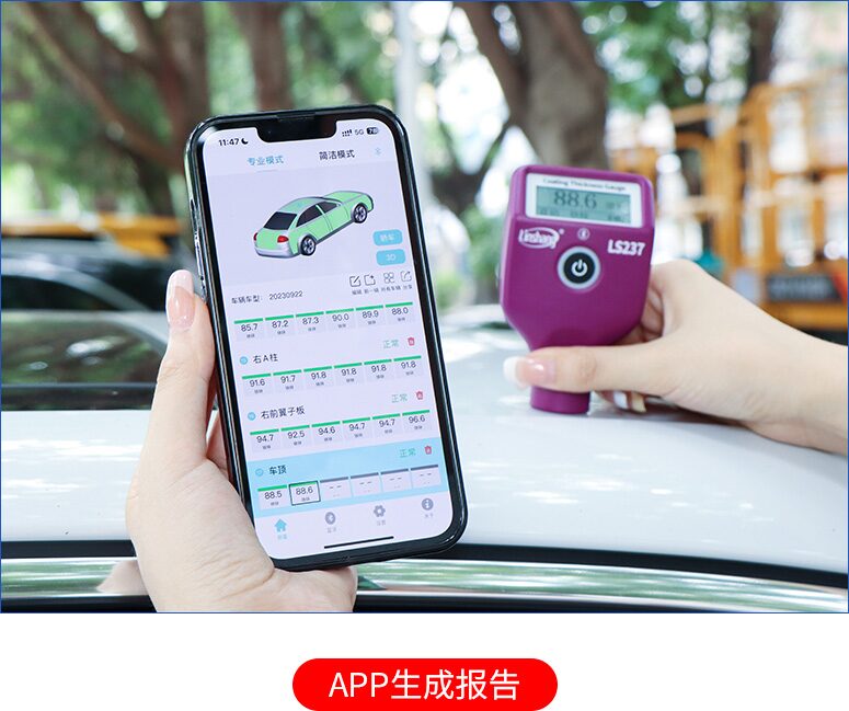 漆膜仪 LS237 图10