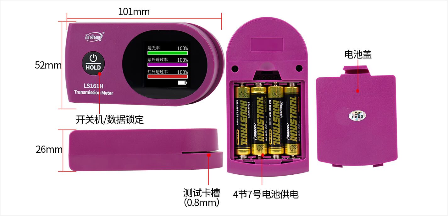 太阳膜测试仪 LS161H