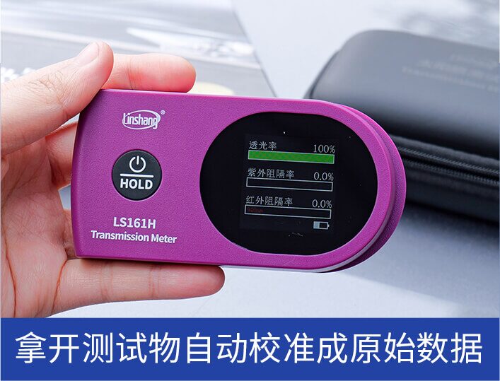 太阳膜测试仪 LS161H 图8