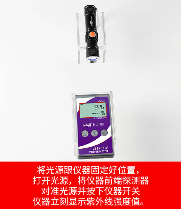 紫外功率计 LS123 图11